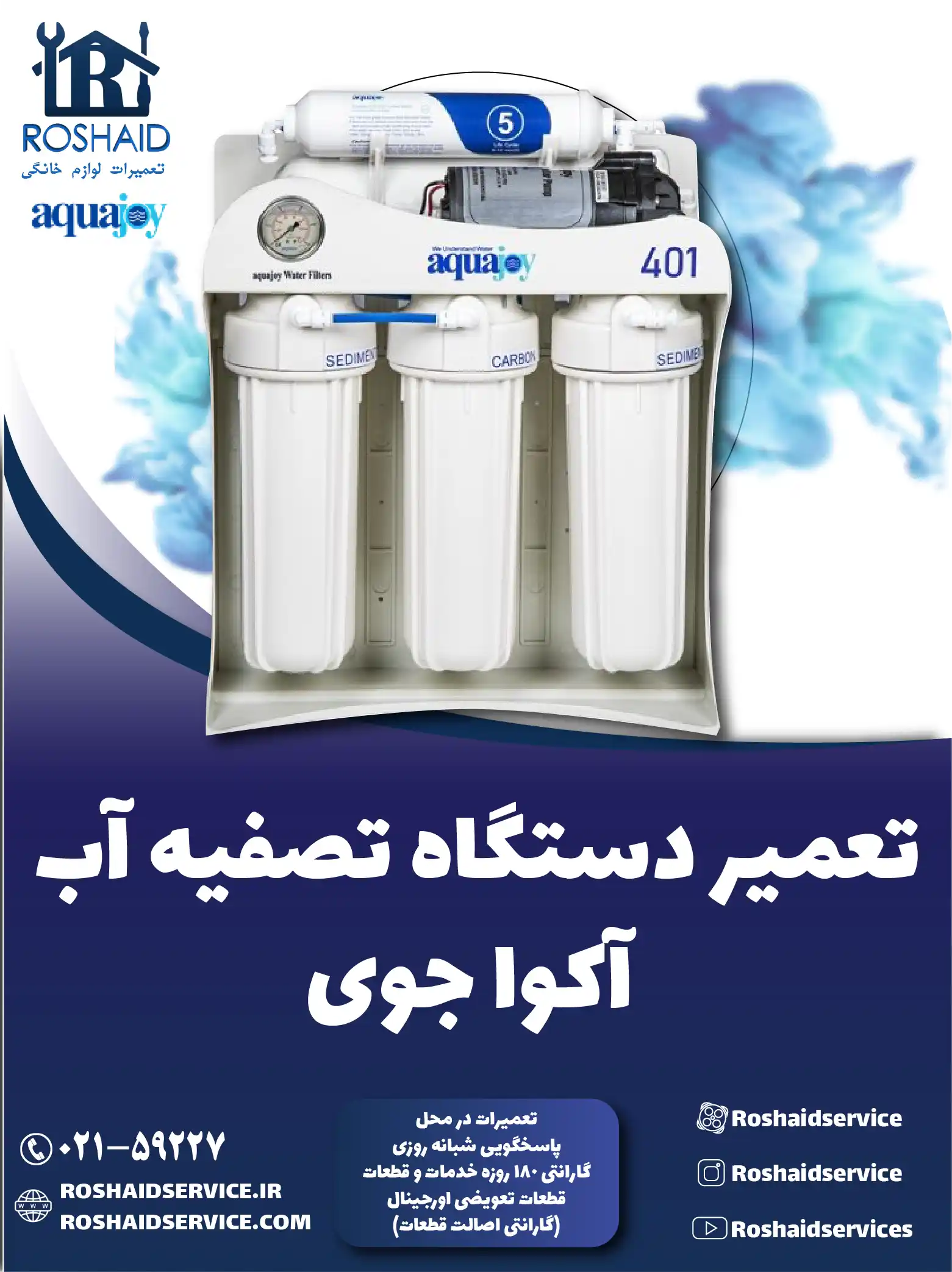 تعمیر دستگاه تصفیه آب آکواجوی